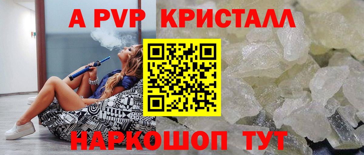 А ПВП крисы CK  APVP кристаллы  цены наркотик  Краснодар 