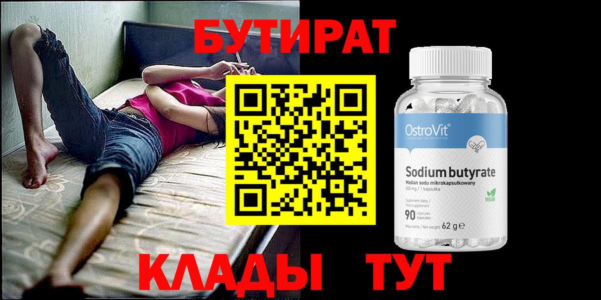 БУТИРАТ GHB Краснодар