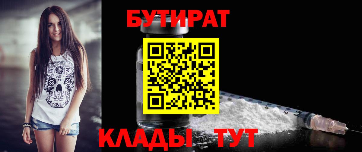 БУТИРАТ буратино Краснодар