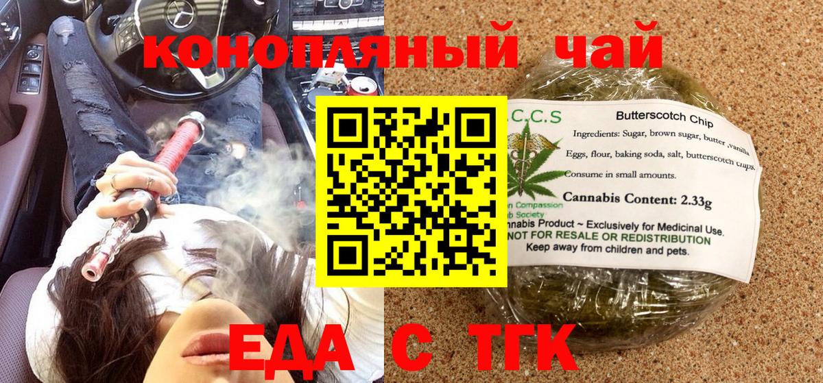 Cannafood конопля Краснодар