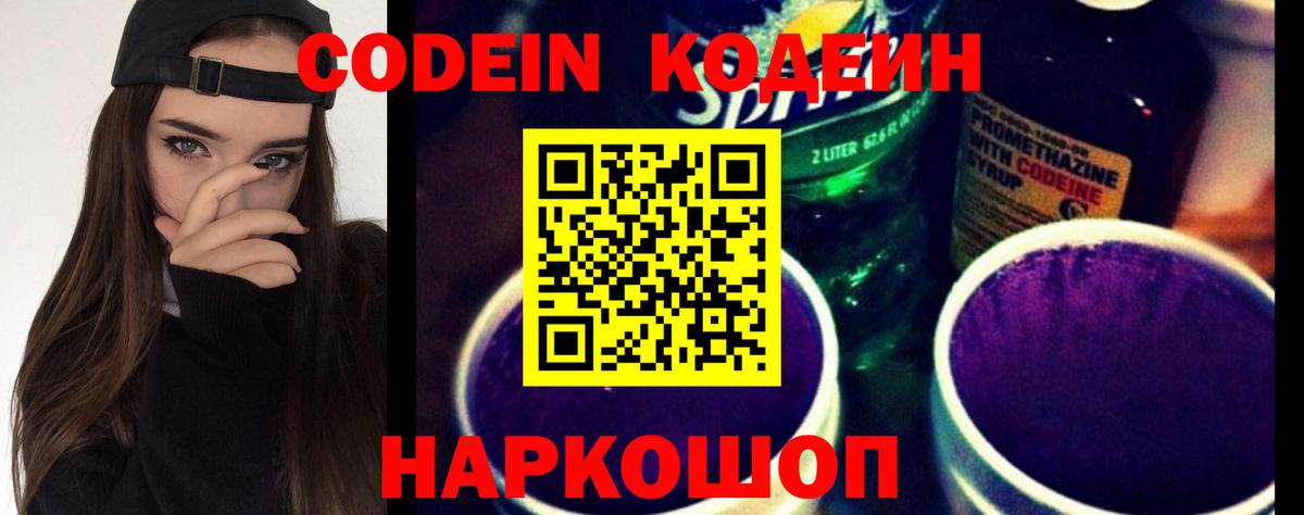 Codein напиток Lean (лин)  Краснодар  Кодеин напиток Lean (лин) 