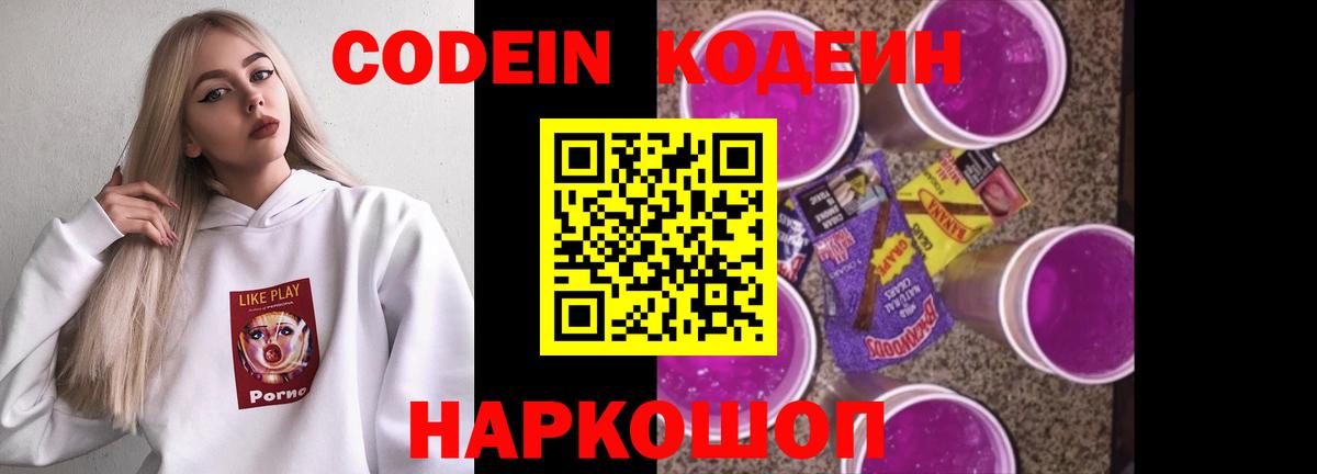 Codein напиток Lean (лин) Краснодар