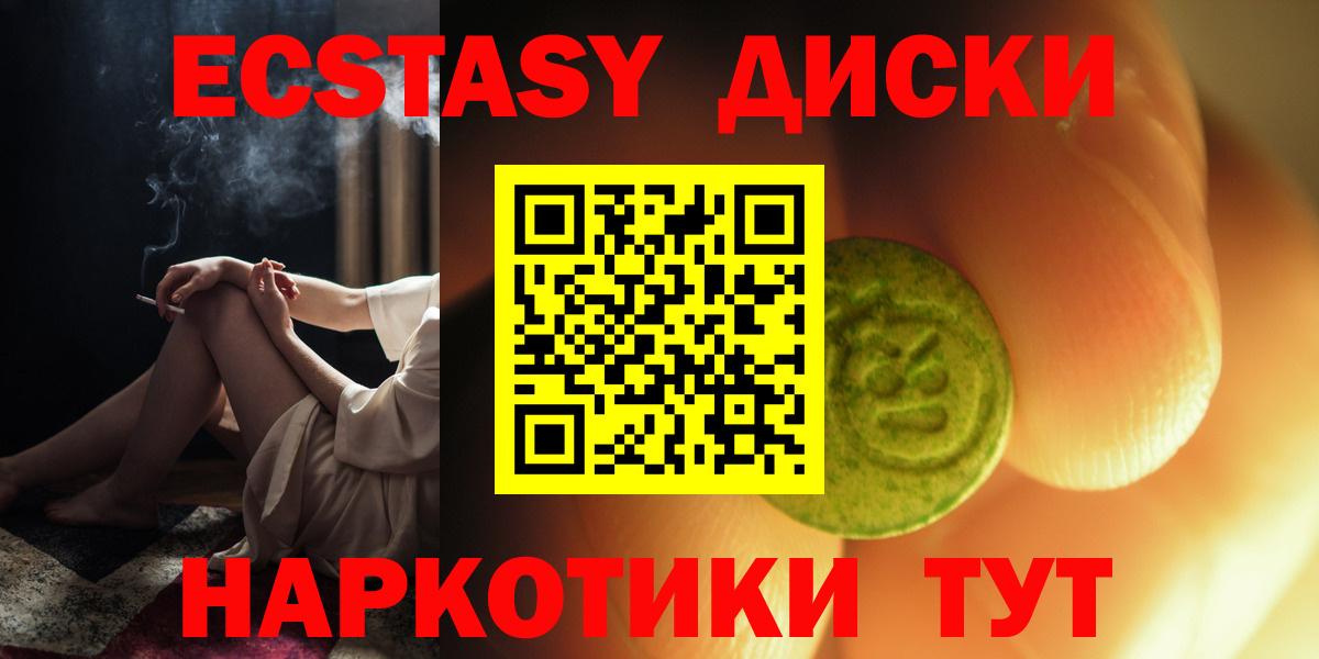 ЭКСТАЗИ диски Краснодар