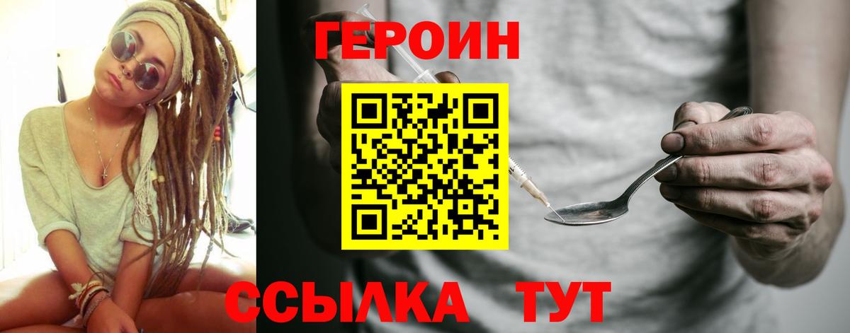 ГЕРОИН Heroin Краснодар