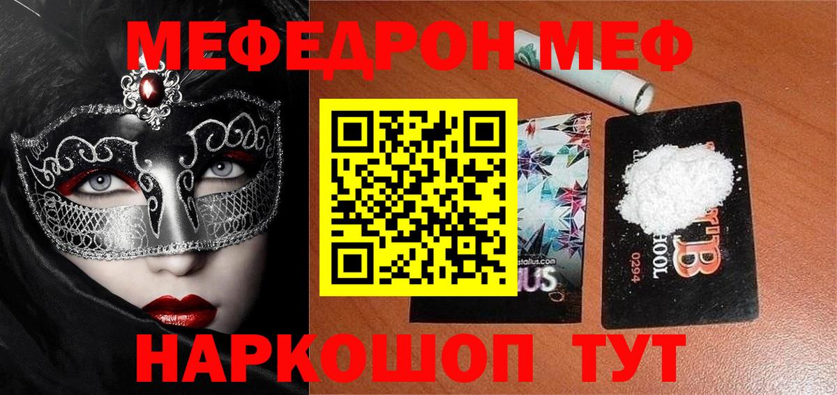 Мефедрон мука Краснодар